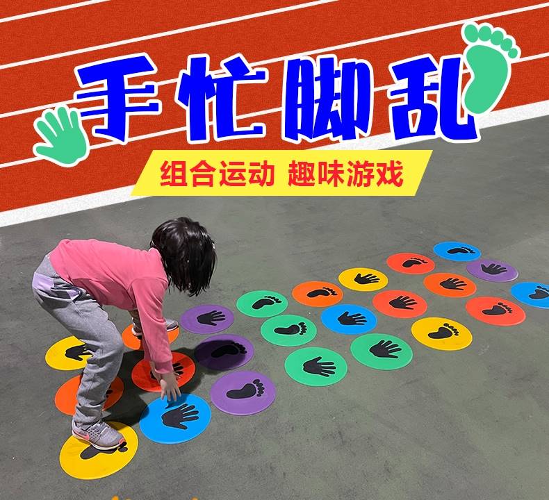 Jumping House Props Hands And Feet Signs Disc Outdoor Jumping Plaid Nursery School Indoor Children Physical Fitness Training Equipment-Taobao