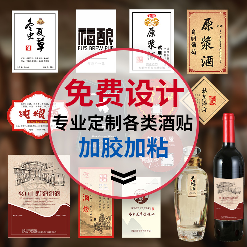 Wine bottle sticker custom sticker wine bottle body adhesive beer Wine Trademark Wine Label Red Wine Label Design-Taobao
