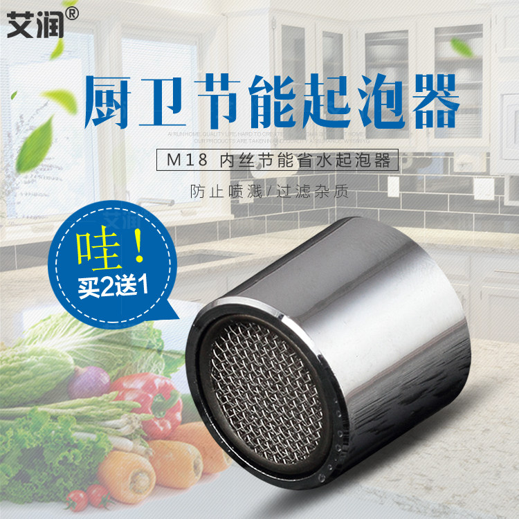 Buy two get one free M18 inner wire bubbler kitchen basin faucet filter mouth bubbler splash-proof accessories