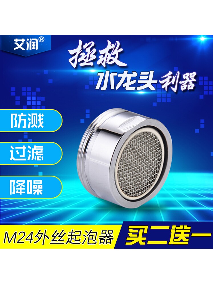 M24 outer wire bubbler basin wash faucet splash-proof net mouth kitchen dish sink filter outlet fittings