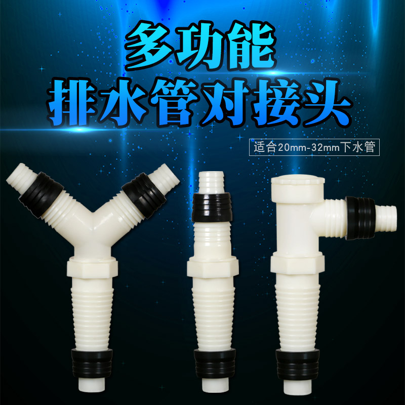 Washing machine drain pipe lengthened joint extends the joint sewer tee elbow straight connector lower water pipe connection