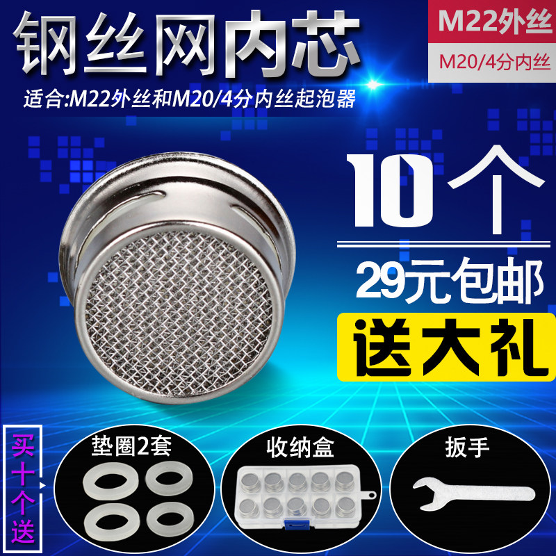Small number of steel wire mesh inner core M22 outer wire M20 inner wire foaming machine filter anti-splash core dressing room tap mouth