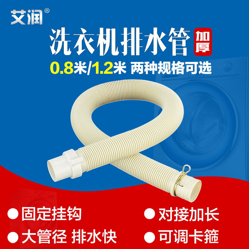 Fully automatic wave wheel washing machine drain pipe sub 32mm water outlet pipe sewer pipe lengthened pipe extension pipe roller hose