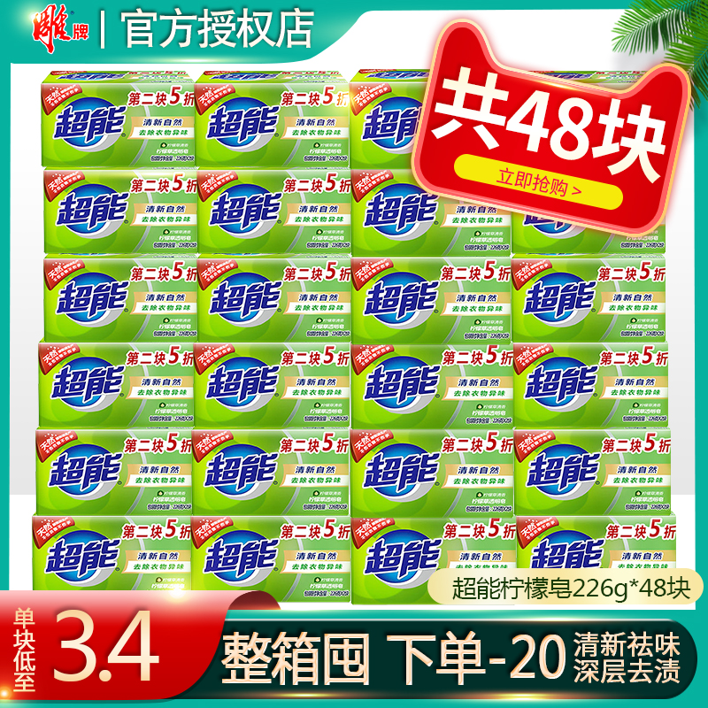 Super laundry detergent 226g*48 pieces transparent liquid lemongrass fragrance type fertilizer whole box wholesale affordable package