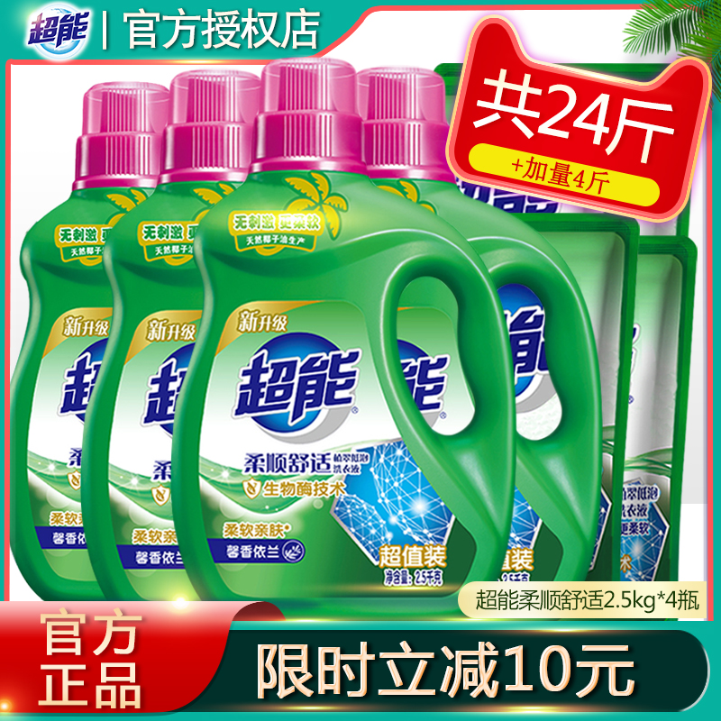 Super laundry liquid whole box batch household 2 5kg*4 bottles to send 4 pounds A total of 24 pounds of official whole box fragrant Ylang-ylang