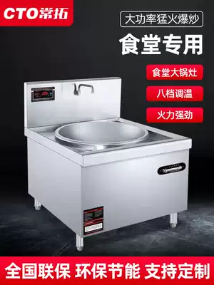 Chang Tuo high-power commercial induction cooker large pot stove 15KW hotel fried canteen kitchen electric frying cooker induction cooker