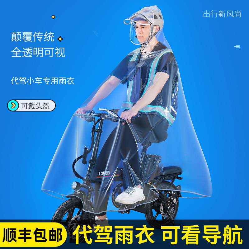 Driving raincoat driver riding dedicated whole body anti-storm men and women electric battery bicycle transparent single rain cape