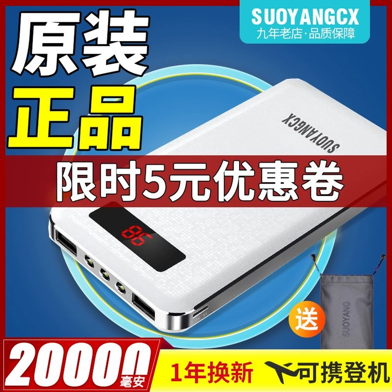 Suoyang Suoyang pin dự phòng 20000 mAh điện di động 20.000 điện thoại di động sạc nhanh đa năng Suoyang - Ngân hàng điện thoại di động