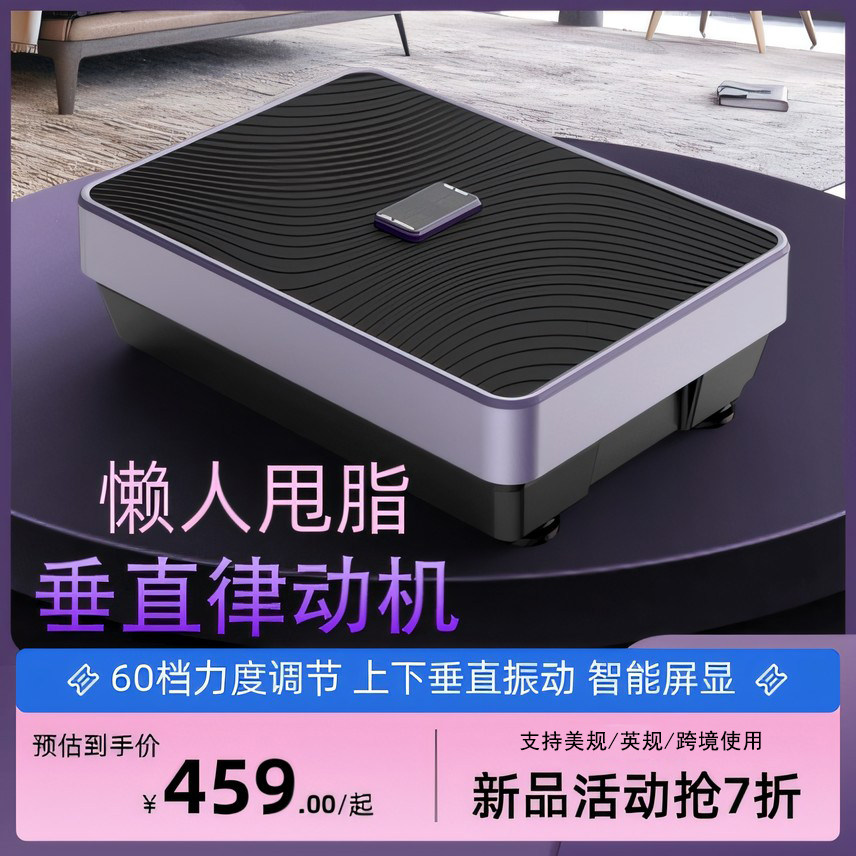 🔥高效燃脂神器：2025垂直律动机甩脂机 -甩脂机-淘宝好物网