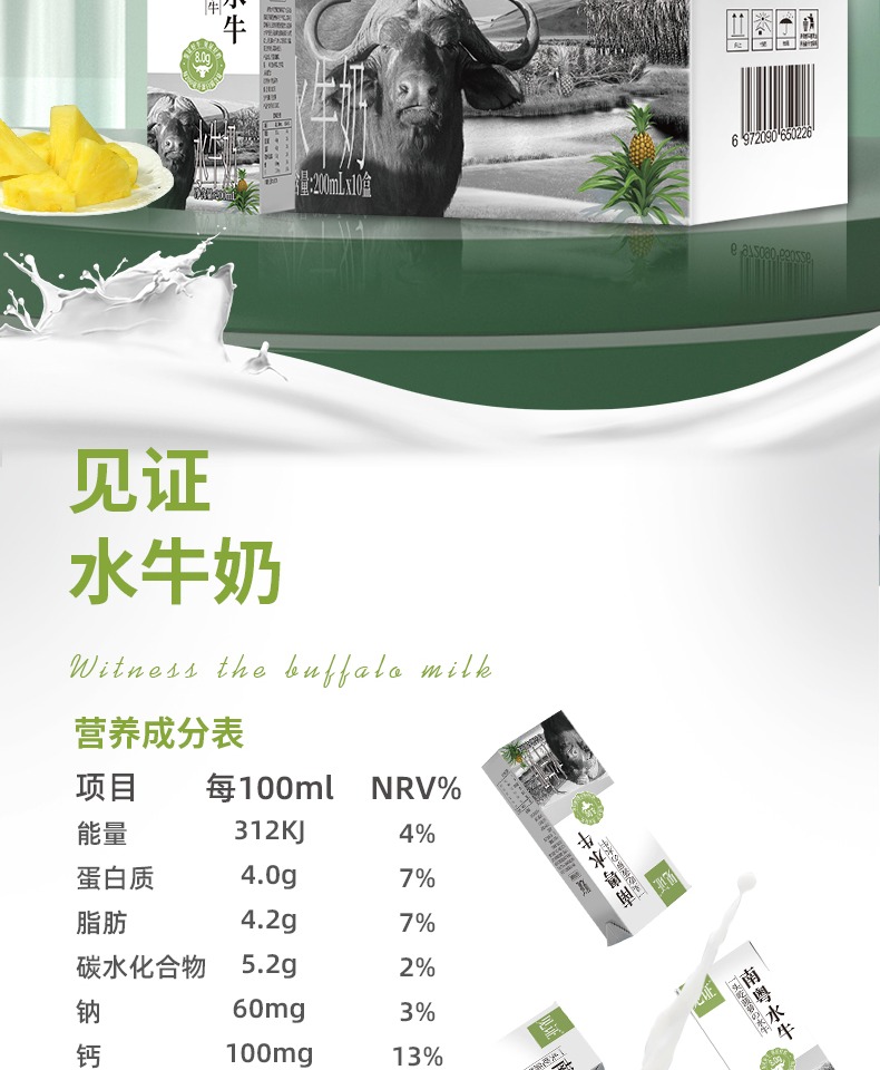 【见证】一头鲜水牛奶200ml*10盒*2整箱