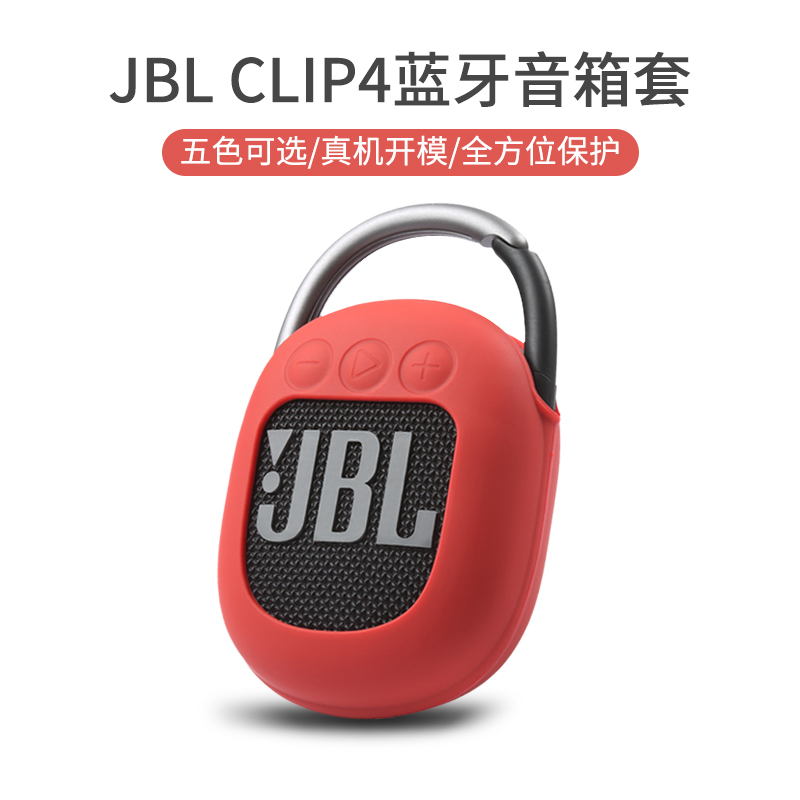 Nibes Bluetooth speaker silicone protective suit for JBLCLIP4 sound silicone reception package anti - fall protection shell