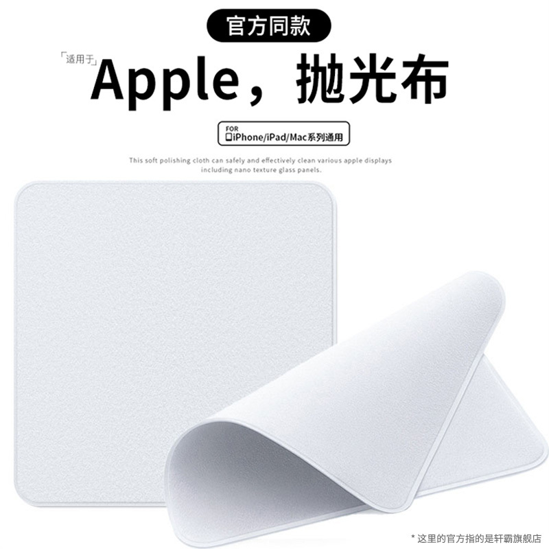 Xuanba Polishing Cloth Is Suitable for Apple iPhone Mobile Phone Apple Watch MacBook Screen Cloth Huawei Laptop Monitor iPad Soft Cloth Camera Lens