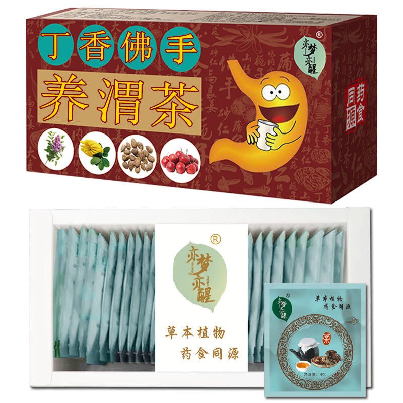丁香佛手养胃茶可搭调理肠胃三清茶去除口苦干臭茶脾健寒胀气打嗝
