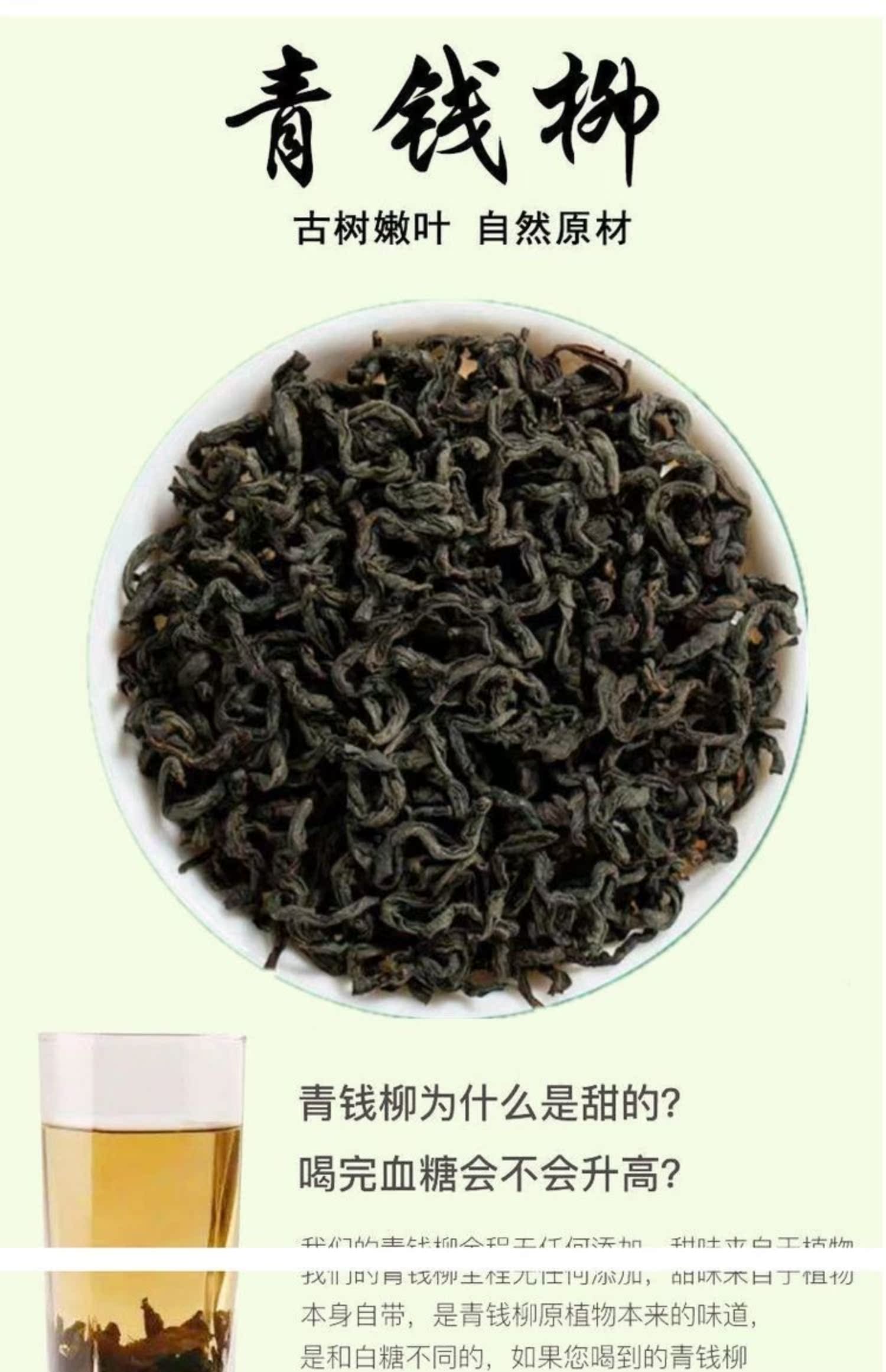 青钱柳茶古树嫩叶茶清金钱柳正品