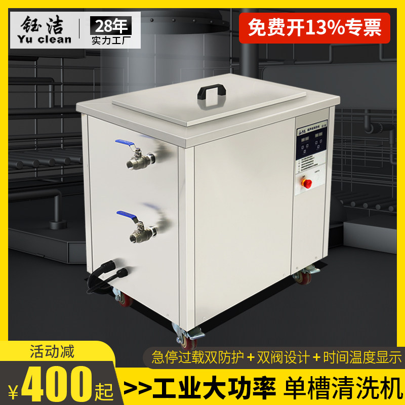 Yu Jie industrial ultrasonic cleaning machine Large large capacity power hardware parts circuit board ultrasonic cleaner