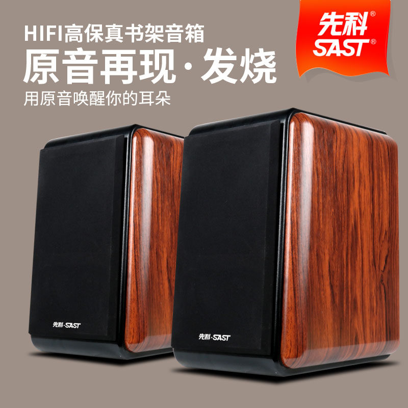 SAST Senko Lezun 8 Wheehorn Home 2 0 Fever HIFI Bookshelf Sound Passive Speaker Liner Machine