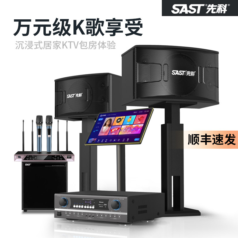 SAST chenko W10 home KTV sound suit karaoke machine full set of home cinema K song power amplifier point song-Taobao