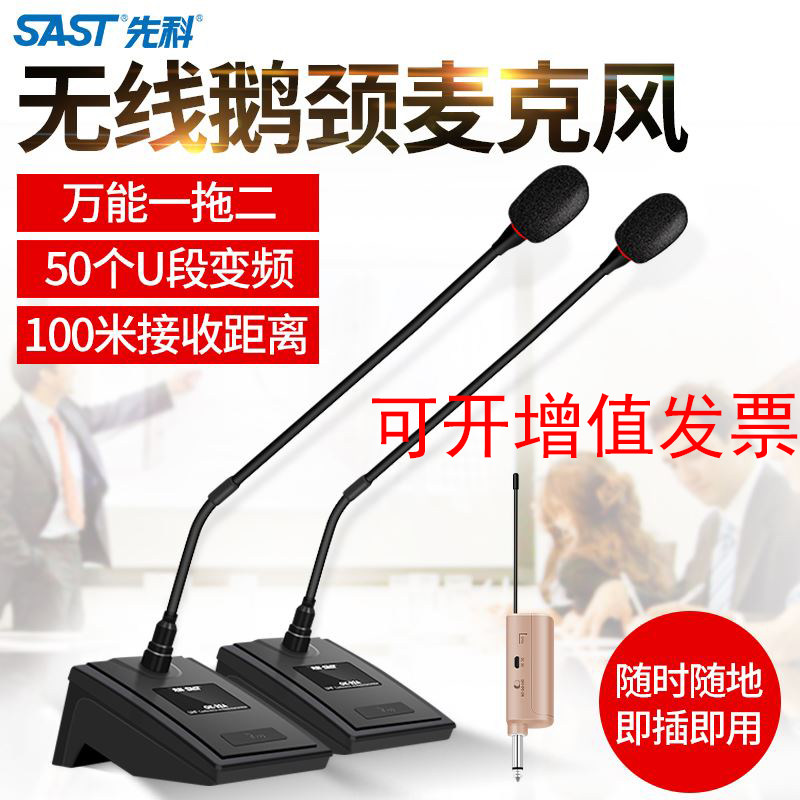 SAST shchenko OK-32A wireless microphone a tug-neck type U-section FM conference microphone wearing