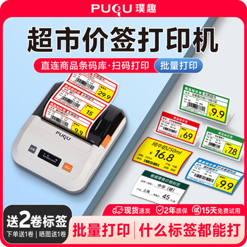 Puku Price Tag Printer Is a Commercial Portable Small Thermal Adhesive Label Printer for Product Barcodes, Qr Codes, Certificates, Stickers, Supermarket, Pharmaceutical, Food, and Tobacco Pricing