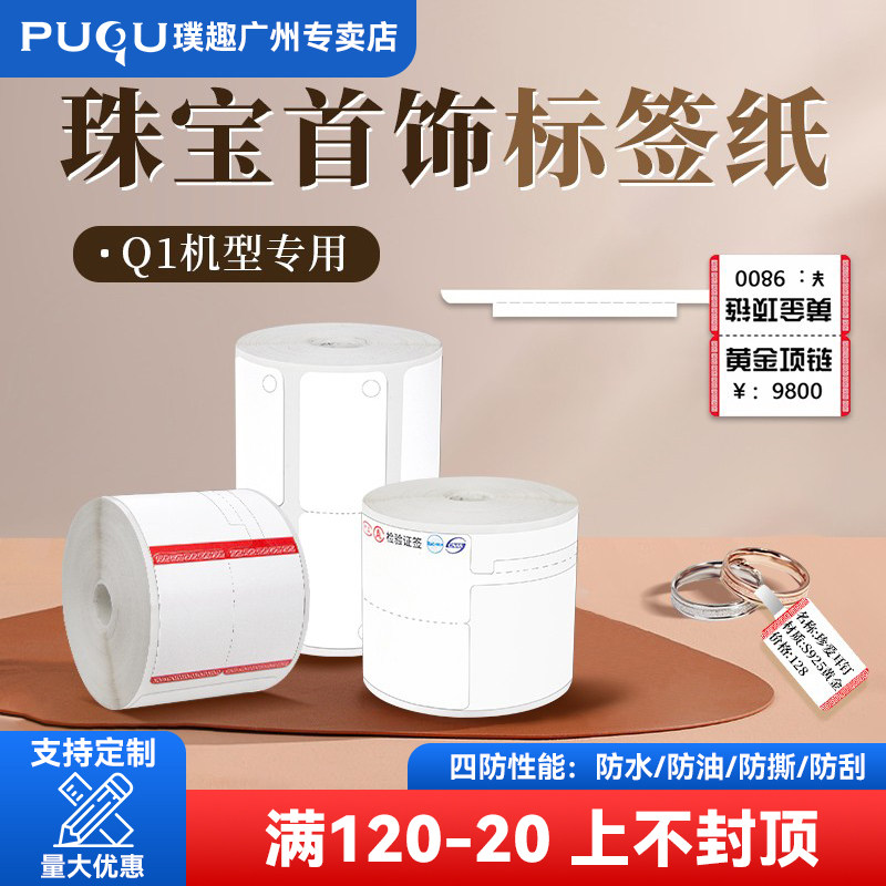 Puku Q1 Jewelry Thermal Self-Adhesive Label Waterproof, Non-Slip, Scratch-Proof and Tear-Proof Four-Proof Label Small Roll Core Jewelry Tag Printing Paper with Hole Sticker Jewelry Barcode Gold and Silver Wire