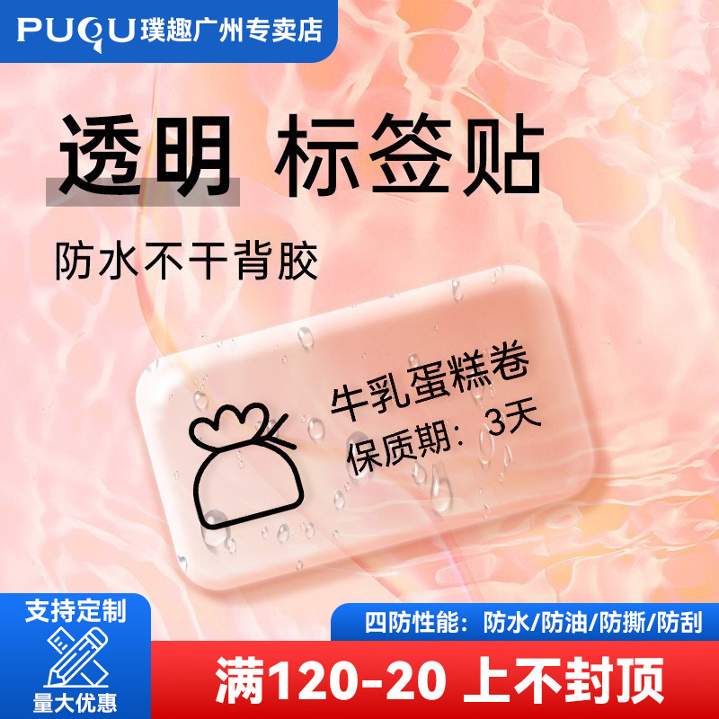 Puku Transparent Label Paper Printer Thermal Paper Self-Adhesive Stickers Supermarket Price Tags Shelf Numbers Clothing Tags Food Materials Milk Tea Date Product Coding Machine Printing Paper