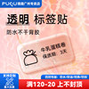 Puku Transparent Label Paper Printer Thermal Paper Self-Adhesive Stickers Supermarket Price Tags Shelf Numbers Clothing Tags Food Materials Milk Tea Date Product Coding Machine Printing Paper