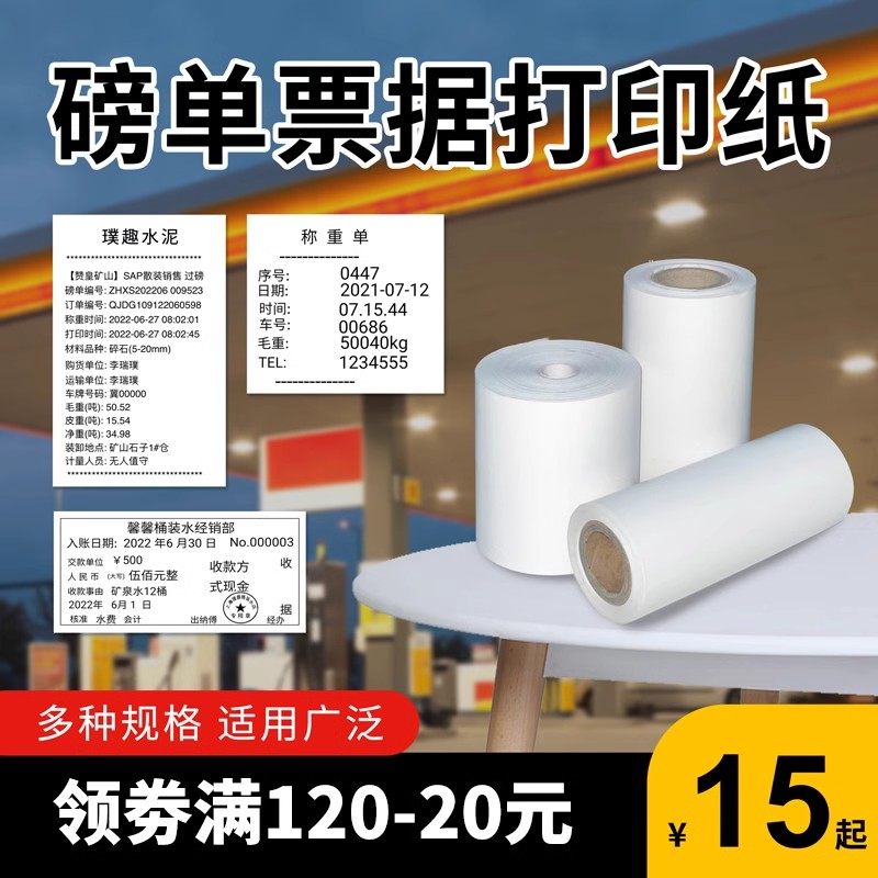 Thermal Receipt Paper 44/50/57/80/Roll Supermarket Cashier Paper Hotel Restaurant Kitchen Takeaway Printing Paper