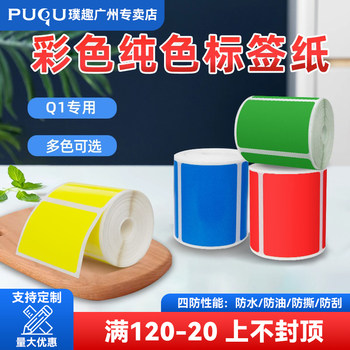 Puku Q1 Colorful Four-Proof Thermal Label Paper Small Roll Core Flat Self-Adhesive Printer Label Barcode Paper Waterproof, Oil-Proof, Tear-Proof and Scratch-Proof