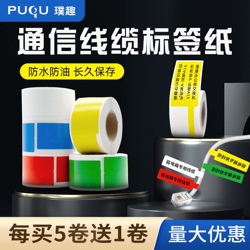 Puqu communication cable three-proof label paper AQ20 special thermal knife type P-type F-type network cable label self-adhesive photocopying paper waterproof logo hanging flag type label