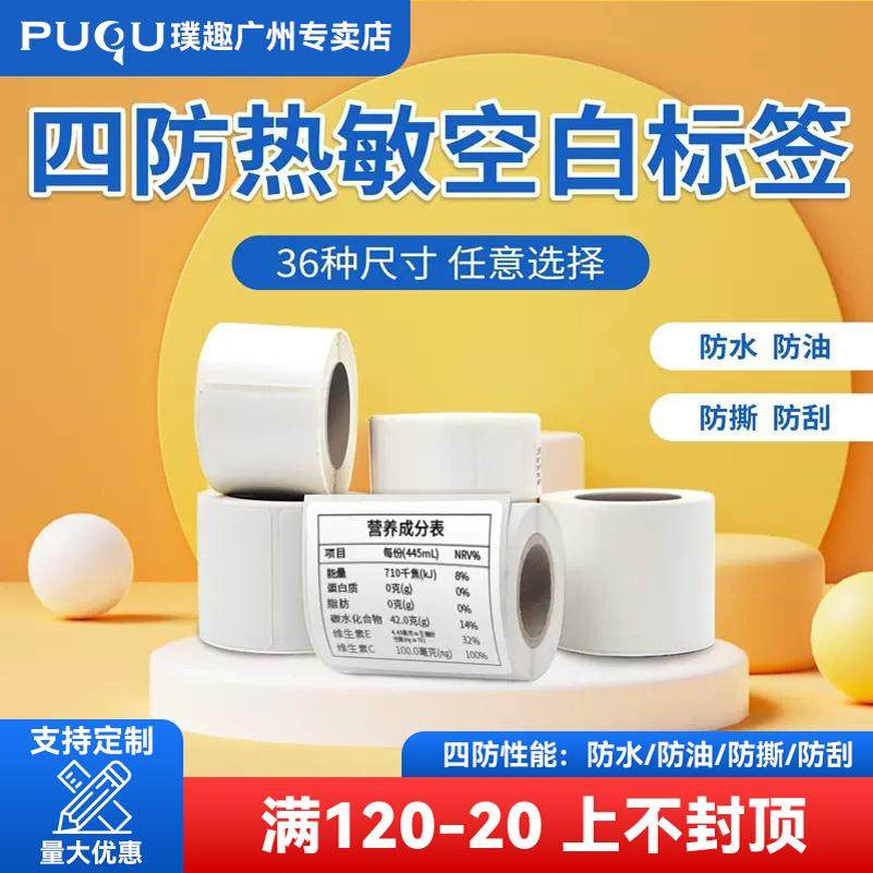 Puku Aq/Tq/Pq Thermal Label Paper Food Clothing Tags Blank Flat Label Thermal Paper Self-Adhesive Stickers Supermarket Price Tags Shelf Number Materials Milk Tea Date Product Printing Paper
