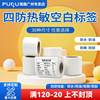 Puku Aq/Tq/Pq Thermal Label Paper Food Clothing Tags Blank Flat Label Thermal Paper Self-Adhesive Stickers Supermarket Price Tags Shelf Number Materials Milk Tea Date Product Printing Paper