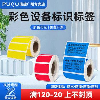 Colorful Equipment Identification Thermal Label Rack Communication China Telecom Mobile Tower Adhesive Pipeline Three-Proof Label Paper Printing Stickers