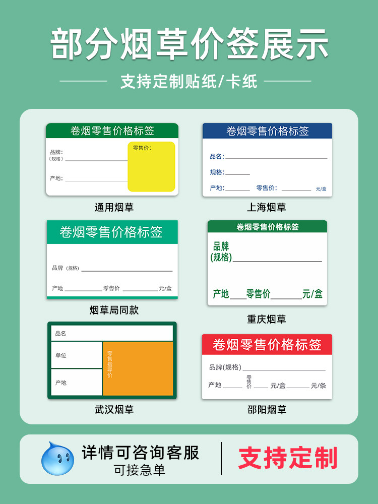 Puku Tobacco Special Price Tag Tobacco Station Price Tag Printing Paper Thermal Self-Adhesive Waterproof Tear-Proof and Scratch-Proof Supermarket Convenience Store Shelf Product Sticker Three-Proof