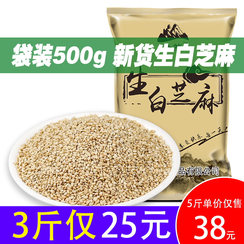 Raw White Sesame New Cargo Bagged 500g Ready-to-wear With Leather Sesame Clean And Free From Household Commercial White Sesame Seasoning-Taobao