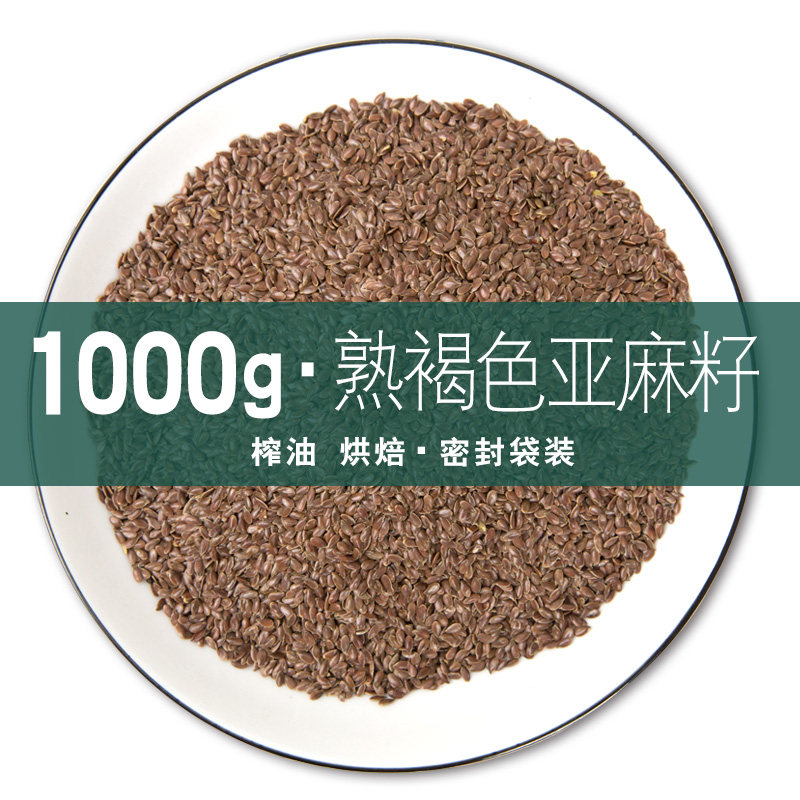 1000g Cooked brown Flaxseed Ready-to-eat Flaxseed kernels Flax seeds Flax seeds 500g bags 2 bags