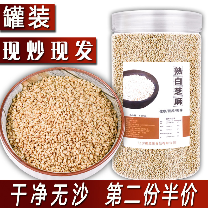 New 500g fried cooked white sesame cooked ready-to-eat canned sesame Freshly fried white sesame cooked clean leave-in