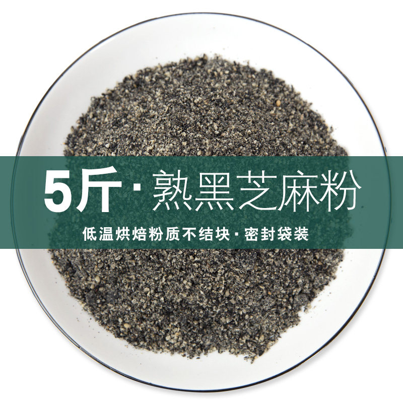 Cooked black sesame powder 5 kg freshly ground pure fried cooked black sesame powder Commercial black hemp powder ready-to-eat