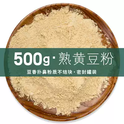 Cooked Soy flour 500g Freshly ground cooked soy flour Ready-to-eat can be made into donkey roll soy milk box cooked soy flour rice cake