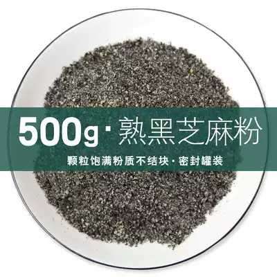 500g cooked black sesame powder freshly ground ripe black sesame seeds ready-to-eat breakfast food