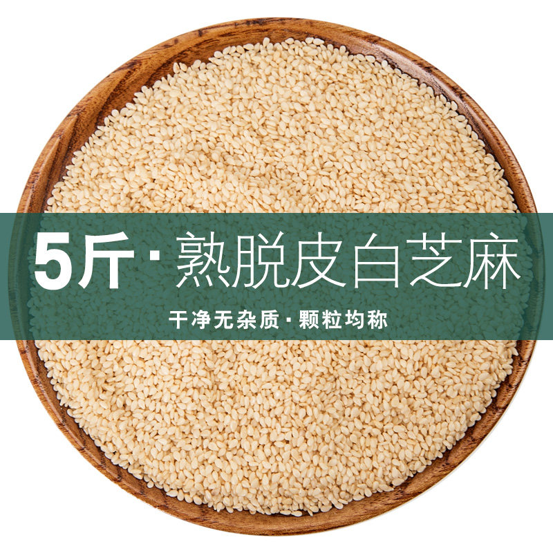 5 kg fried white sesame cooked ready - to - eat free ice powder flavor bag for bulk commercial dedicated 50