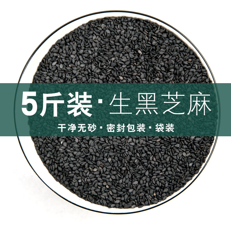 5 pounds of black sesame self-produced, self-grown, raw, bulk new black sesame raw, batch-free, non-special grade