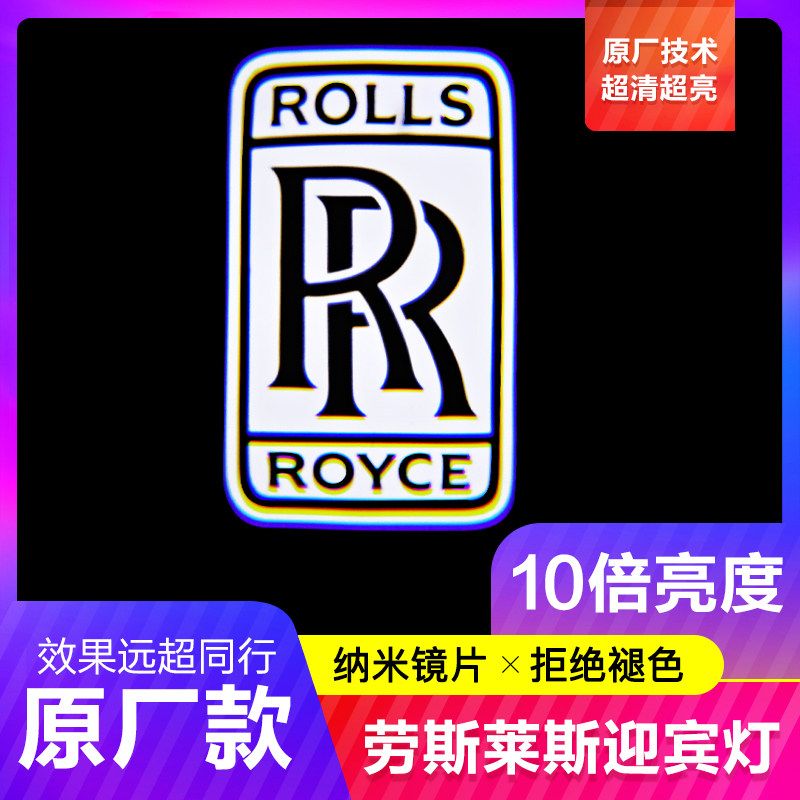 Rolls-Royce welcome light Phantom Phantom Ghost Best modified door mood light projection laser light