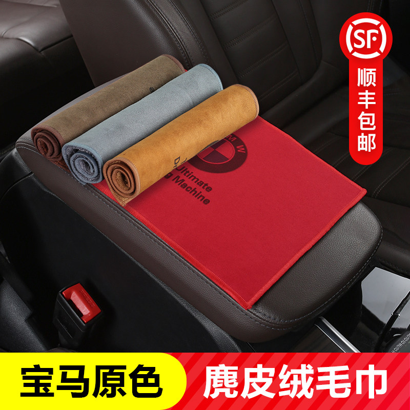 BMW car wipe cloth towel 5 series 3 series X1 series X3X4X5 special car towel absorbs water and does not shed hair interior supplies
