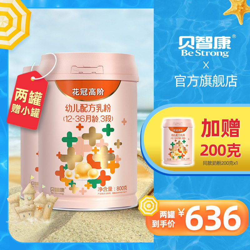 Beizikang Corolla Advanced 3-stage formula milk powder 800g*2 cans 12-36 months toddler baby milk powder 3-stage