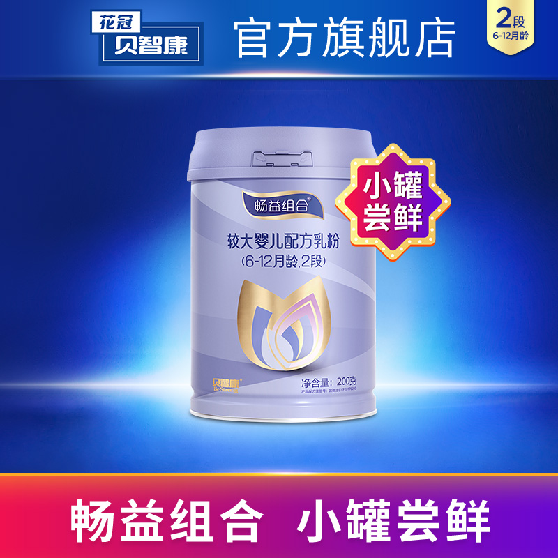 Beizhikang Changyi combination 2 stage formula milk powder 200g canned 6-12 months older baby milk powder