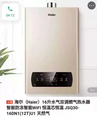 Haier 16 liters of gas water heater intelligent antifreeze smart WIFI JSQ30-16DN1(12T)U1