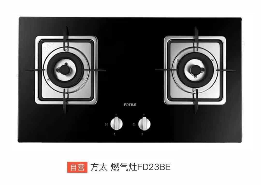 FOTILE gas stove Household kitchen Built-in eyes 4 1KW Electric appliance single product FD23BE