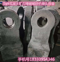 Hammer crusher hammer head heat composite wear resistant high chromium alloy hammer casting high manganese steel dumper