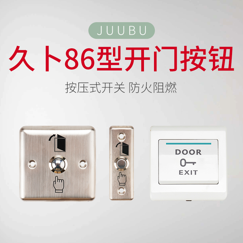Kub Automatic Door Press Stainless Steel Outbound Button Door Discover Panel Automatic Reset Switch Clothing Zone