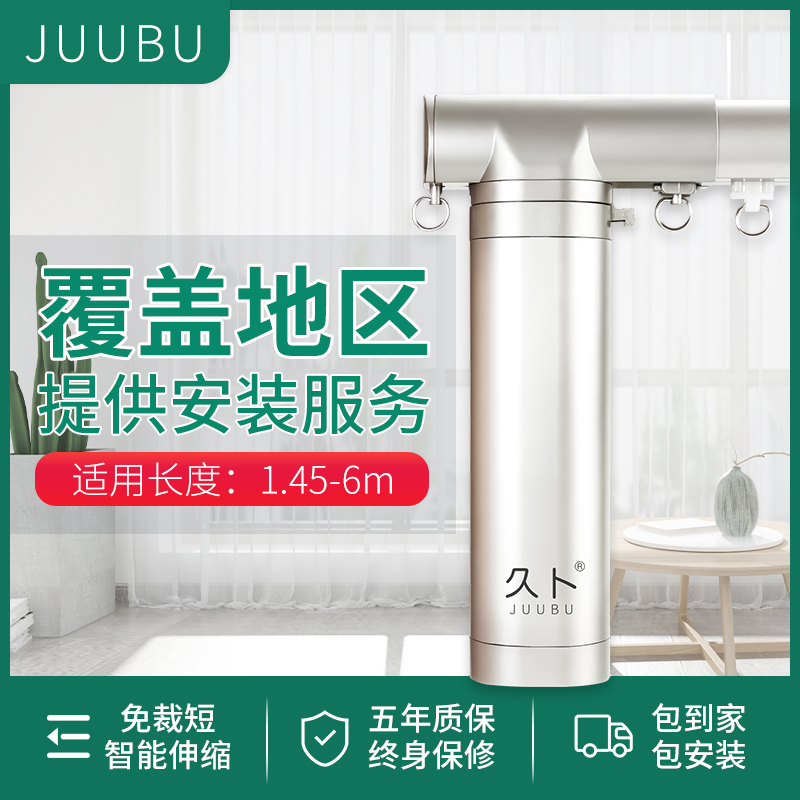JUUBU Kub Electric Curtain Rail Remote Automatic Motor Tmall Smart Voice Control Pack Installation